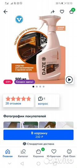 Средство для удаления нагара, копыти, от жира