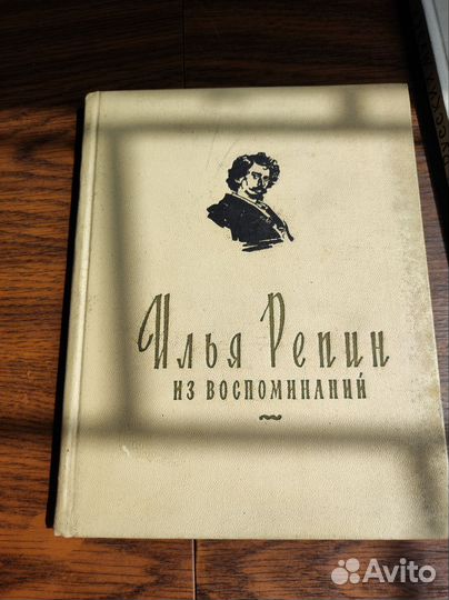 Илья Репин. Из воспоминаний. 1958