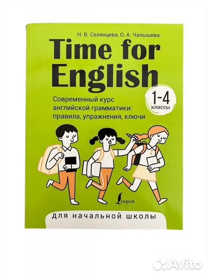 Книга Time for English Современный курс английской