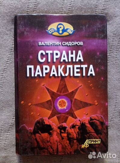 Блаватская Е.П., Грани нового мира, Гнев планеты