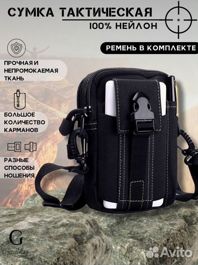 Тактическая сумка GoodMag aks (черная)