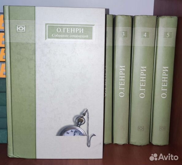 О. Генри Собрание сочинений в 5 томах