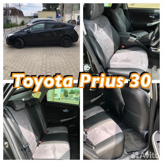 Авточехлы из экокожи toyota prius 30