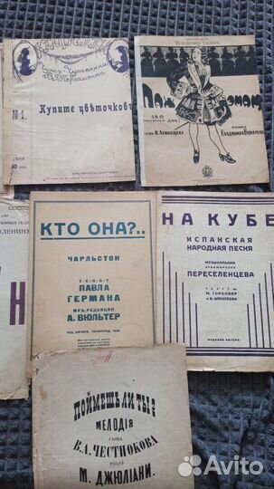 Брошюры с нотами старинные