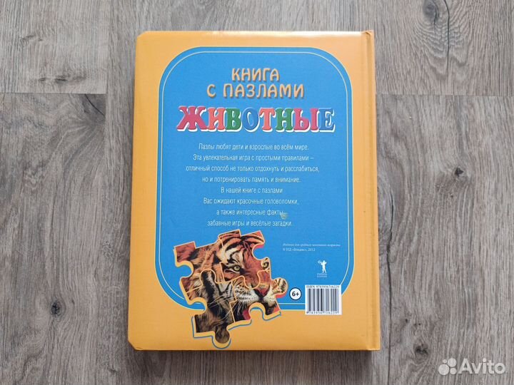 Книга с пазлами Животные