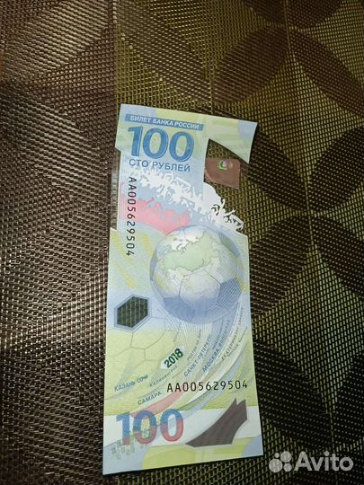 Банкнота юбилейная