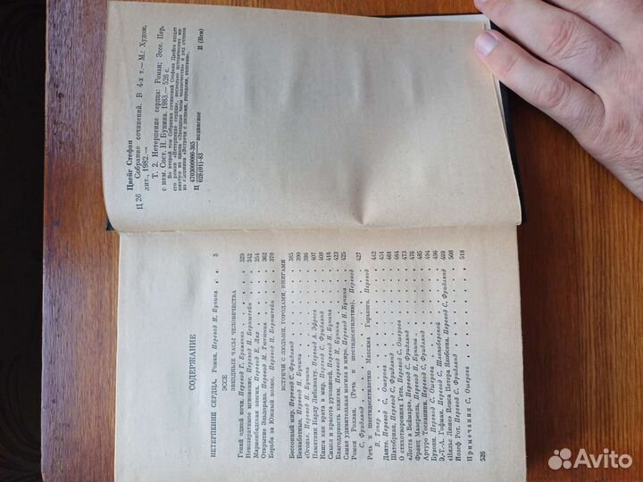 4 Тома сочинений Стефана Цвейга