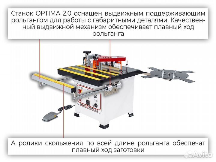 Кромкооблицовочный станок krom optima 2.0