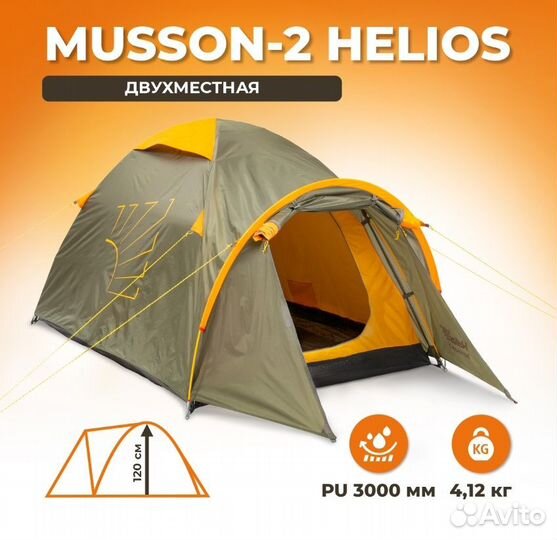 Палатка musson Helios