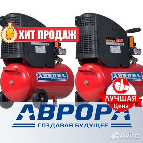 Аврора bora-25 прямого типа компрессор