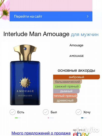 Interlude Man Amouage для мужчин пробник