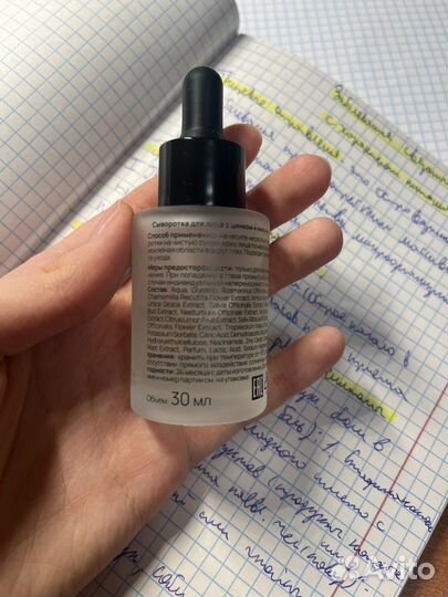 Сыворотка для лица