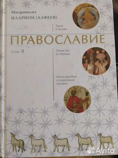 Православные книги