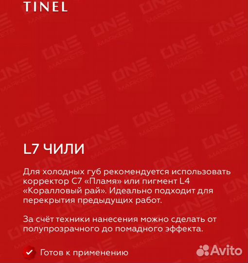 Пигменты для татуажа губ