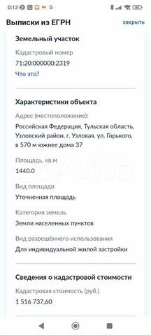 Участок 14,4 га (ИЖС)