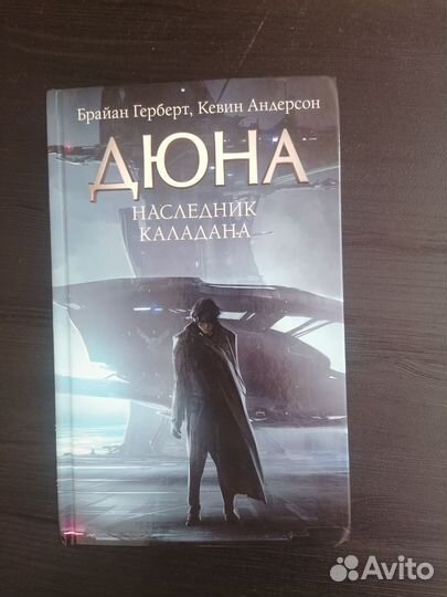 Наследник каладана