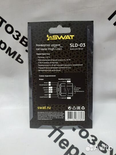 Преобразователь уровня сигнала Swat 03