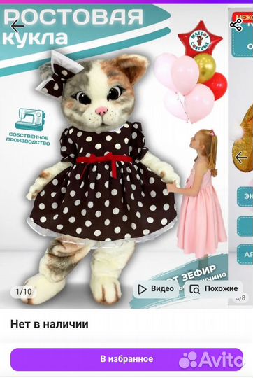 Ростовая кукла Кошечка продам