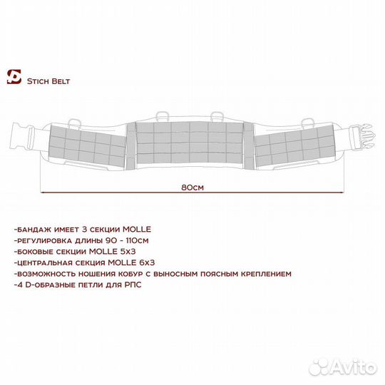 Бандаж/пояс тактический ver.1 Стич белт/Стич профи