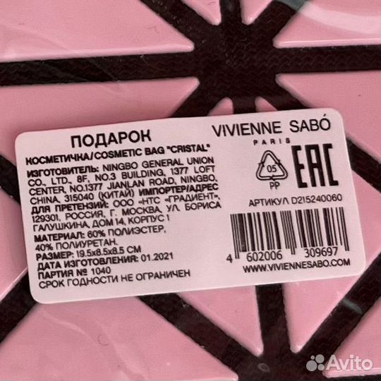 Новая косметичка Vivienne sabo