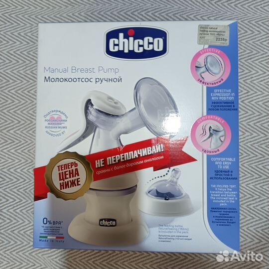 Молокоотсос ручной chicco
