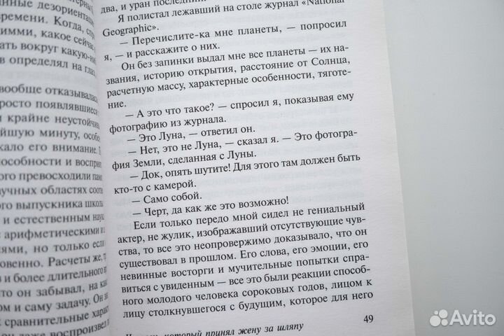 Человек, который принял жену за шляпу. Оливер Сакс
