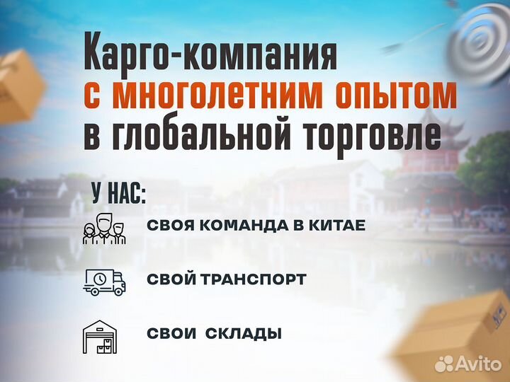 Карго доставка товаров из Китая/ Поиск/Выкуп