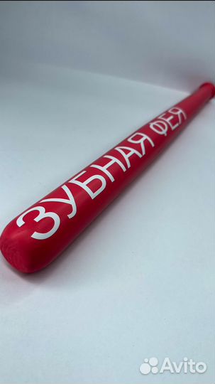 Бейсбольная бита с надписью