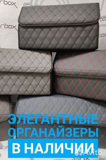 Органайзер в багажник