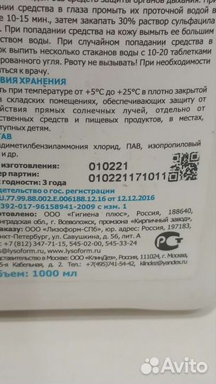 Клиндезин Средство дезинфицирующее