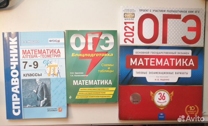 Пособия для подготовки к огэ по математике