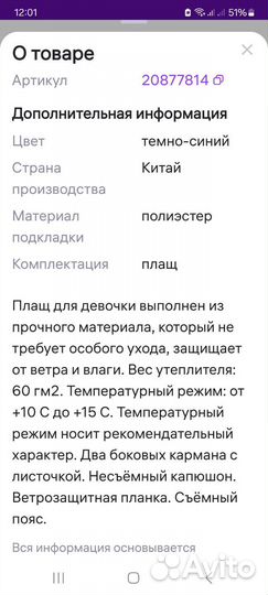 Ветровка Acoola