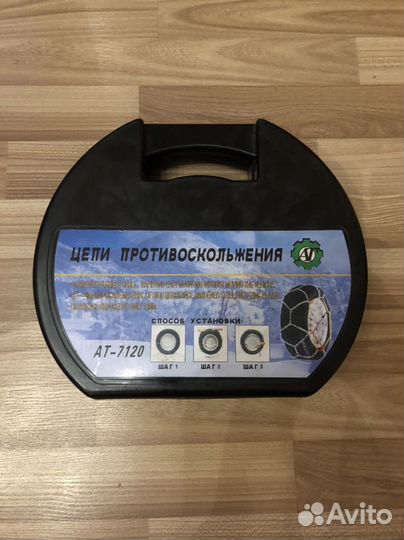 Цепь противоскольжения