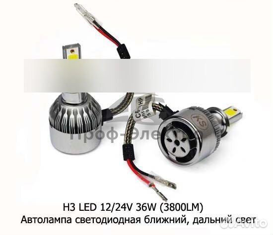 Н3 LED 12/24V 36W (3800LM) с вентилятором Автолампа светодиодная Н3 ближний, дальний свет, все т/с 1