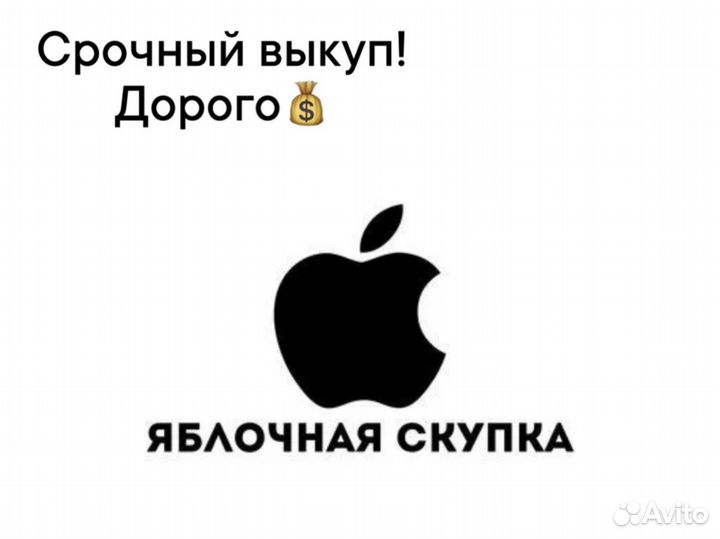 Выкуп техники Apple