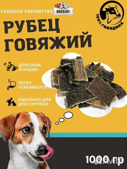 Лакомства Корм 100,200.3000г (рубец говяжий )