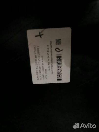 Бампер задний hyundai Solaris 2016