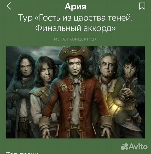 Концерт ария