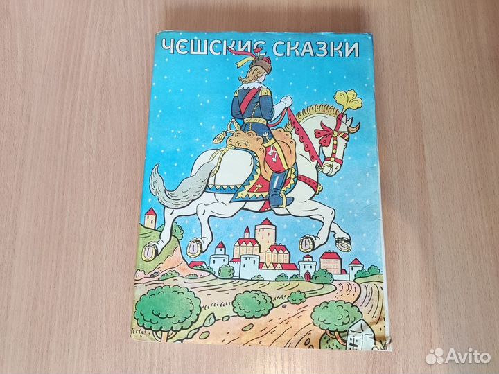 Книга Чешские сказки