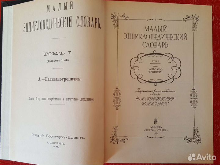Брокгауз Ефрон энциклопедия, библейские легенды