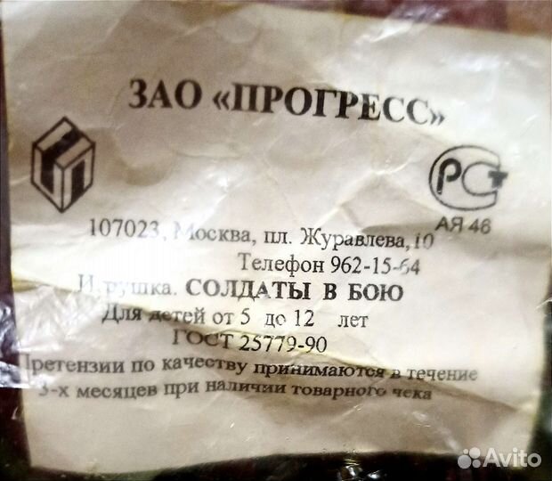 Солдатики пластмассовые СССР. Солдаты в бою