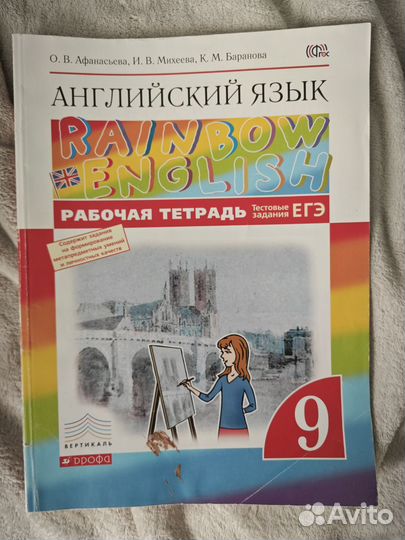 Рабочая тетрадь 9 класс