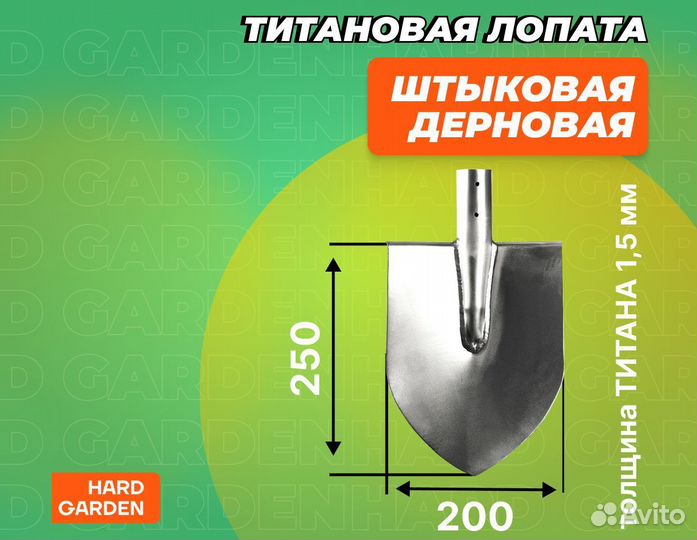 Титановый садовый инструмент “Базовый-1”