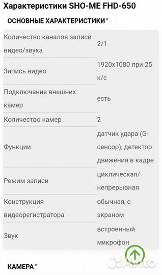 Видеорегистратор SHO-ME FHD-650