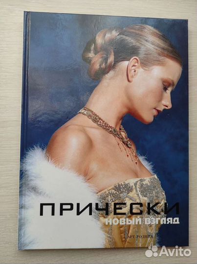 Большая книга причёски