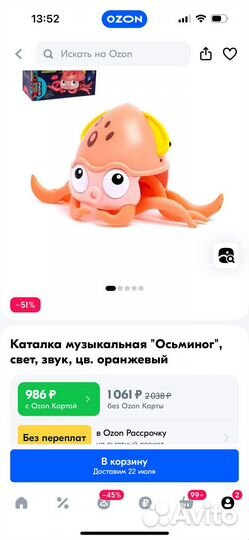 Игрушка музыкальная Осьминог