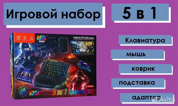 Игровой набор 5 в 1