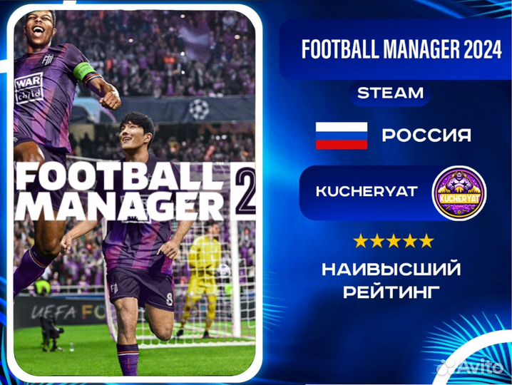 Football Manager 2024 Steam Россия