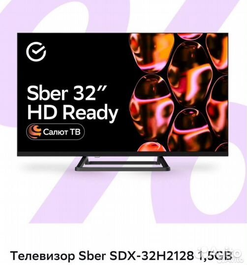 Телевизор Sber SDX-32H2128,32