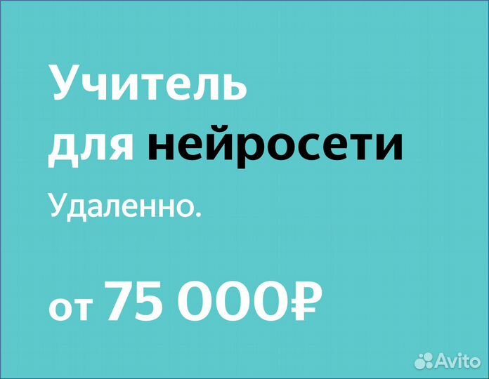 Учитель для нейросети по русскому языку
